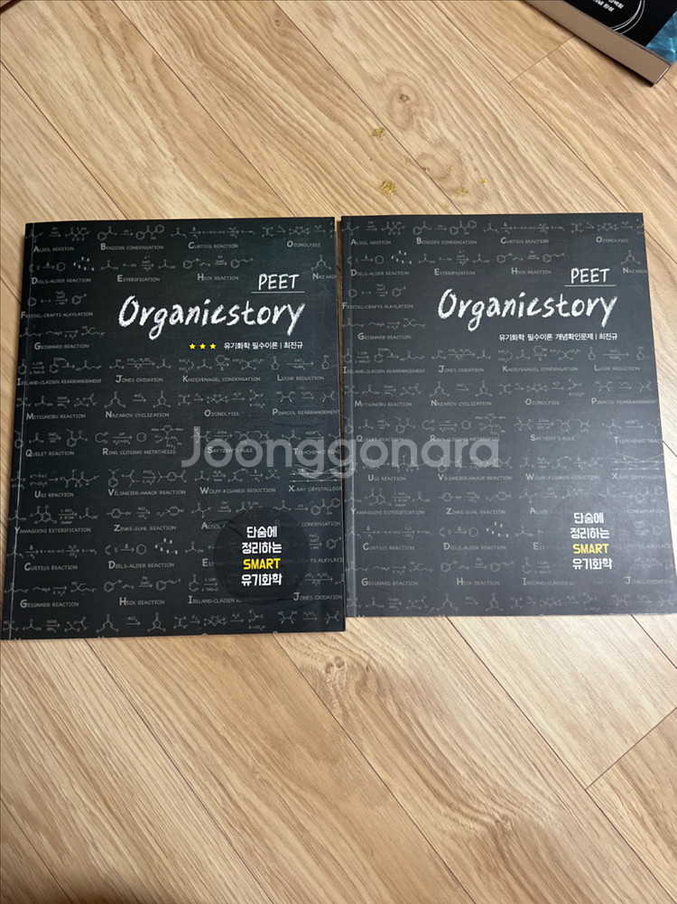 MDEET 준비 서적 판매(화학, 생명과학, 한국어,--5
