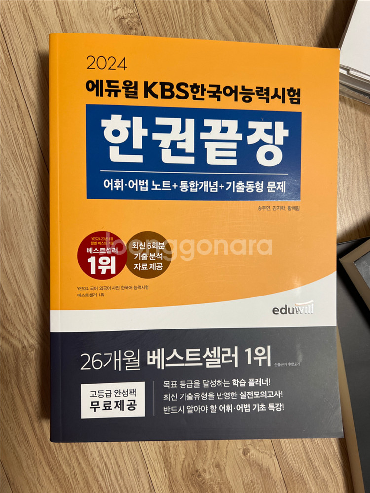 MDEET 준비 서적 판매(화학, 생명과학, 한국어,--8