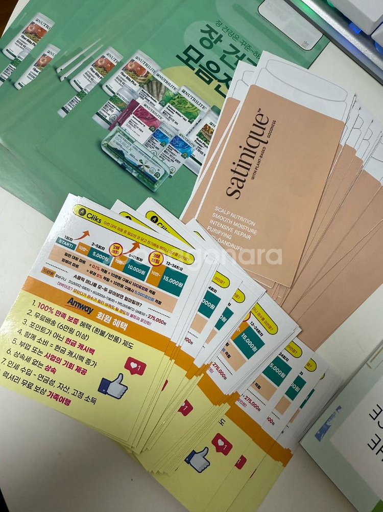 암웨이 홍보 전단지--0