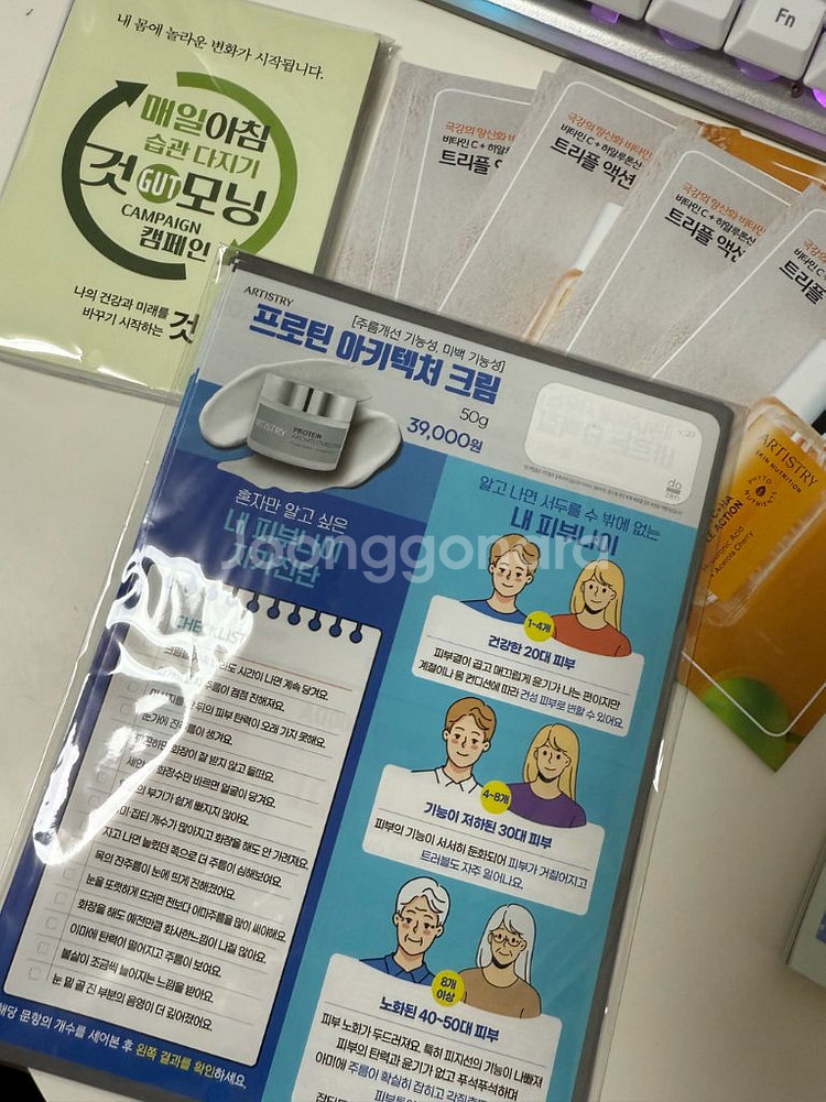 암웨이 홍보 전단지--2