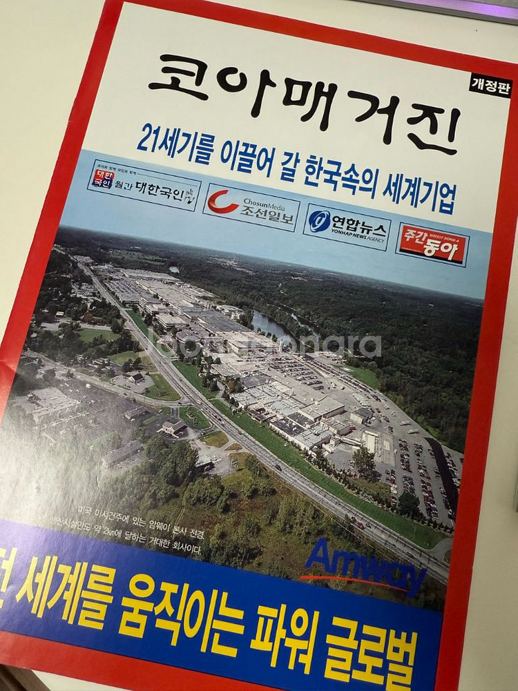 암웨이 홍보 전단지--3