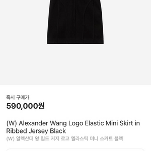 알렉산더왕 스커트 (로고 엘라스틱) 블랙 xxs 판매합