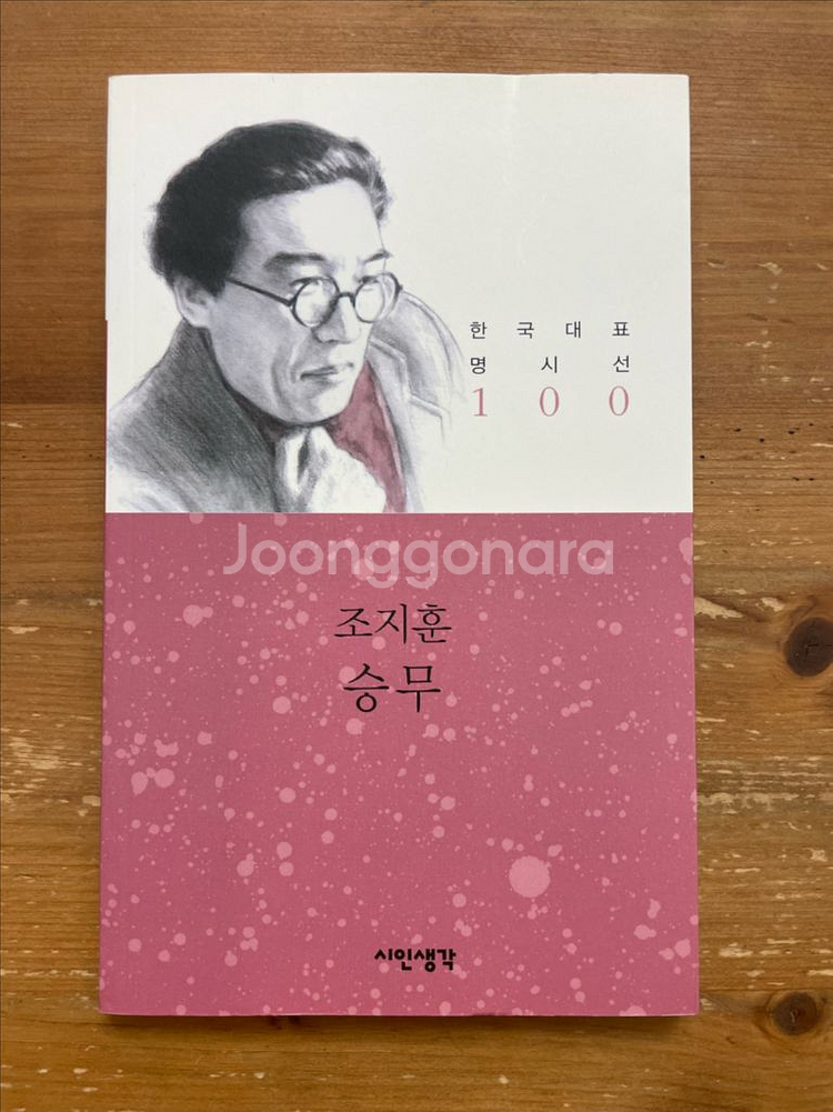 승무 - 조지훈--0