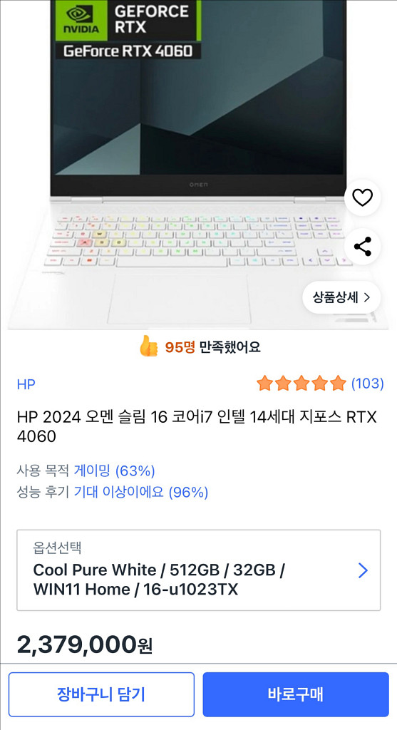 HP 오멘 16 슬림(14세대 RTX4060)--2