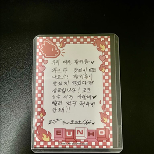 플레이브 은호 손편지