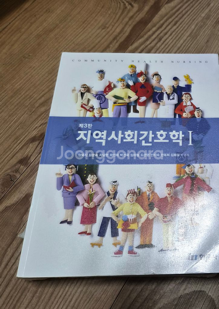 지역사회간호학--0