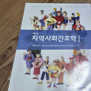 지역사회간호학