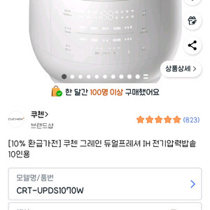 (새상품) 쿠첸 스텐솥 IH 밥솥 10인용 팔아요