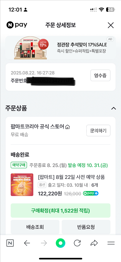 라부부 하이라이트 시크릿(공식구매내역인증)--9