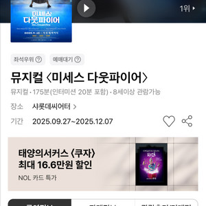 뮤지컬 미세스 다웃파이어 - S/A석