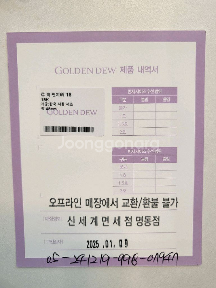 골든듀 리팬지 체인 화골 18--3