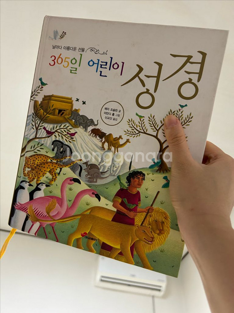365일 어린이 성경--0