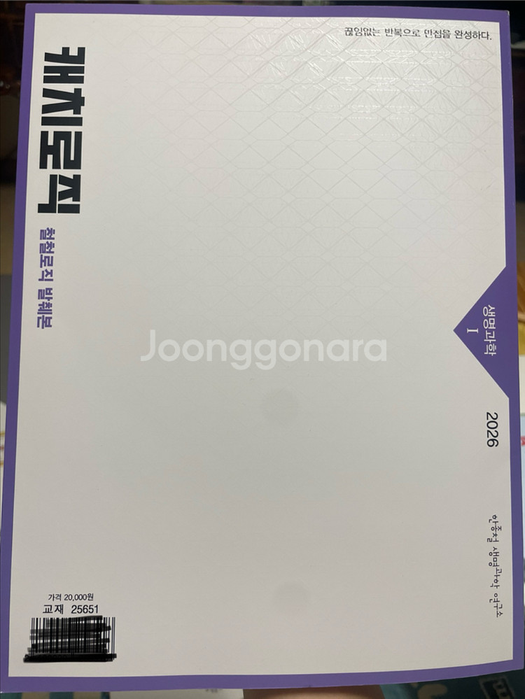캐치로직 생명과학1<새책>--1
