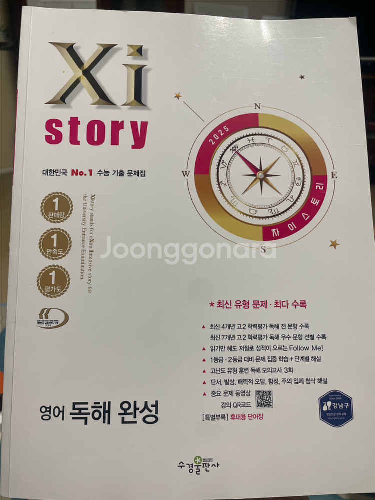 자이스토리 영어 독해 완성<새책>--0