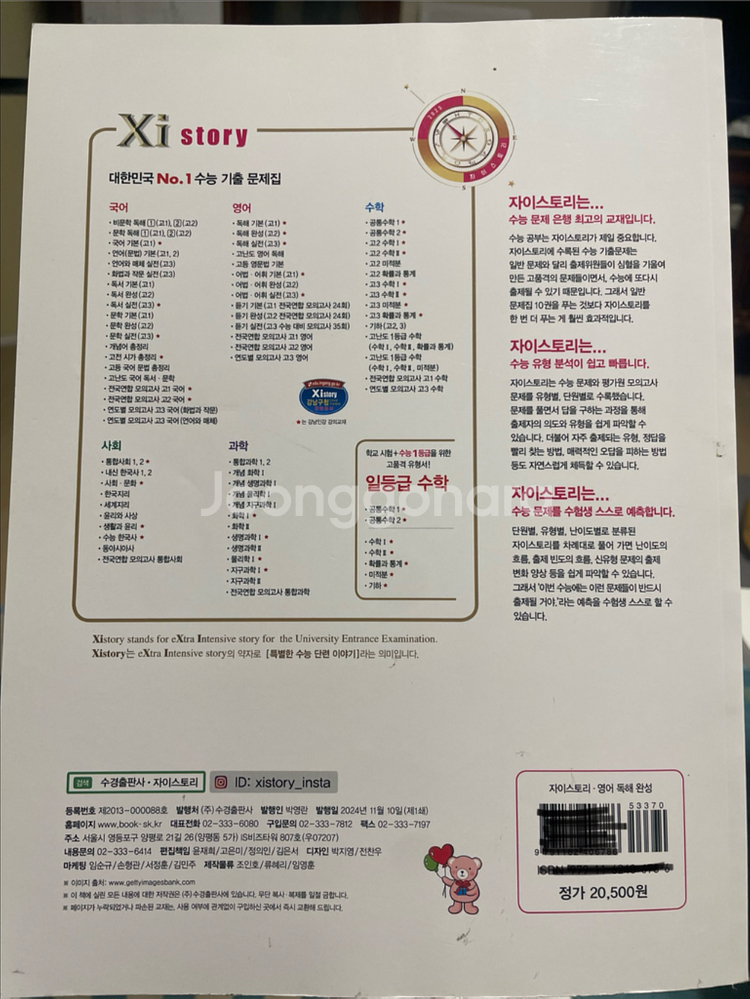 자이스토리 영어 독해 완성<새책>--1