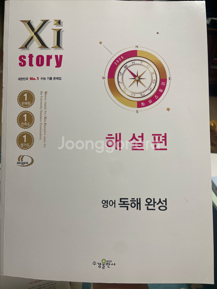 자이스토리 영어 독해 완성<새책>--2