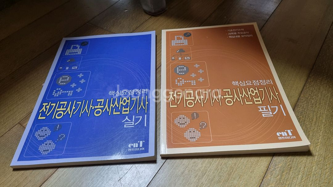 전기공사기사.산업기사 핵심요점 필기.실기 2권 일괄--0