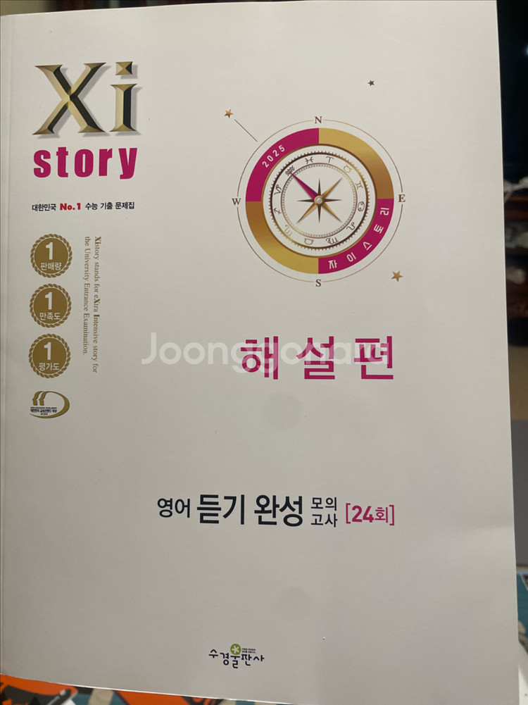 자이스토리 영어 듣기 완성 <새책>--2