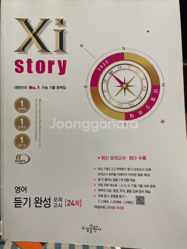 자이스토리 영어 듣기 완성 <새책>--0