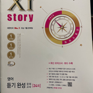 자이스토리 영어 듣기 완성 <새책>