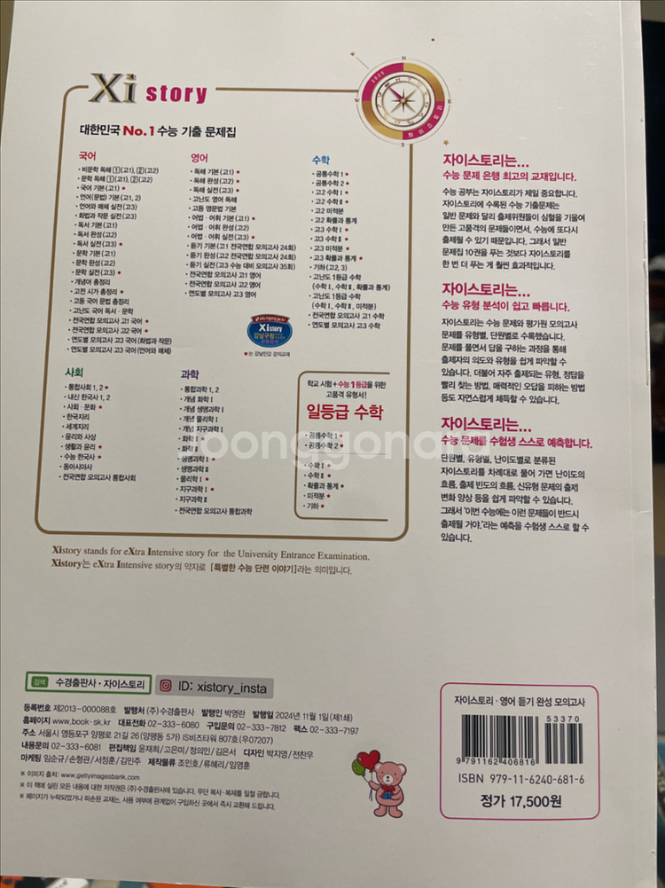 자이스토리 영어 듣기 완성 <새책>--1