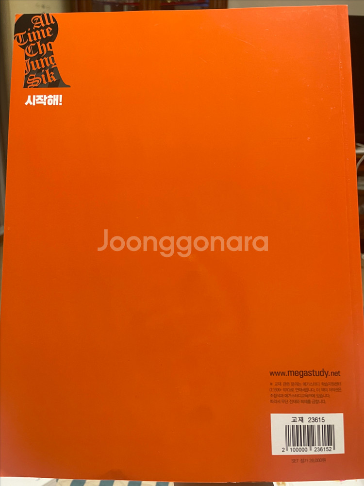 시작해! 조정식수능영어<새책>--1