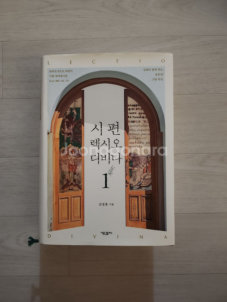 시편 렉시오 디비나 외 NPP 도서 다수--0