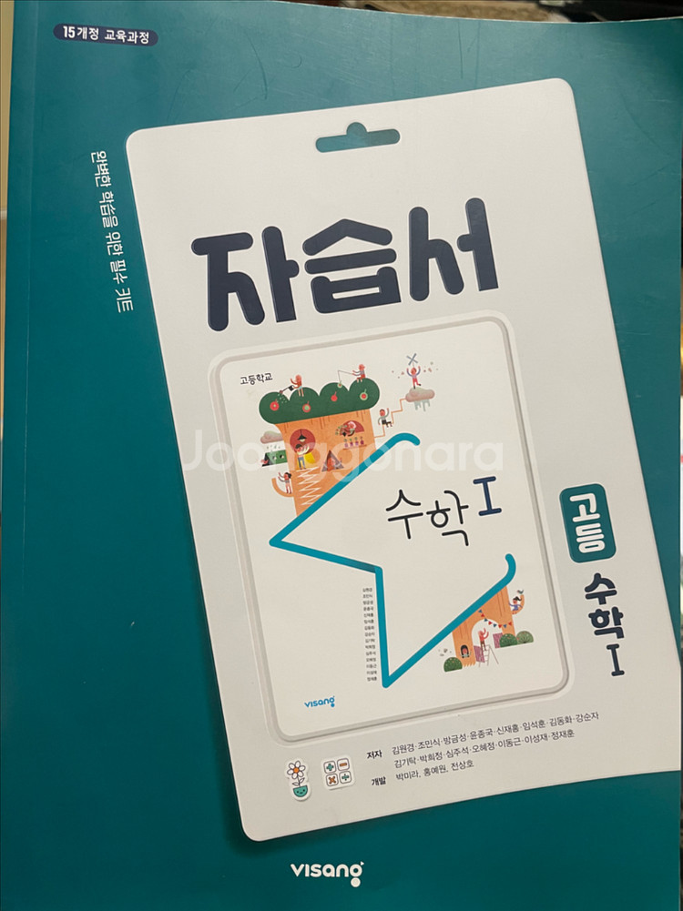 비상 수학1 자습서<새거>--0