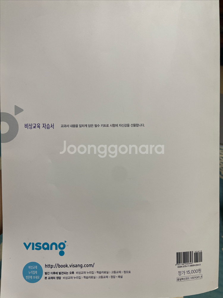 비상 수학1 자습서<새거>--1