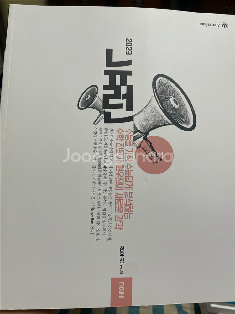 뉴런 수학1 <새책><현우진>--0