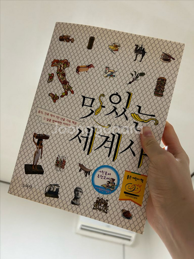 맛있는 세계사--0