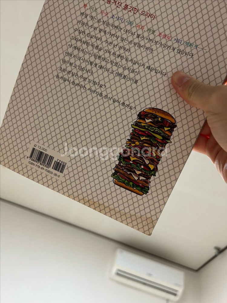 맛있는 세계사--2