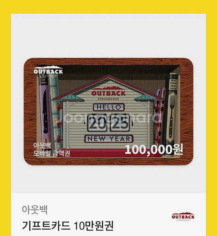 아웃백 10만원 기프티콘--0