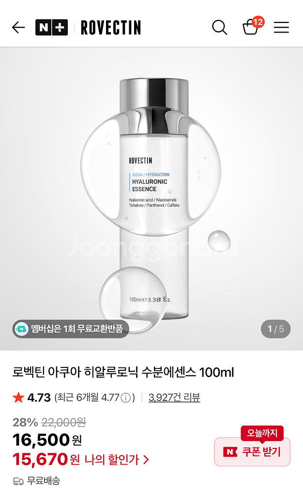 로벡틴 아쿠아 히알루로닉 에센스100ml 새상품--4