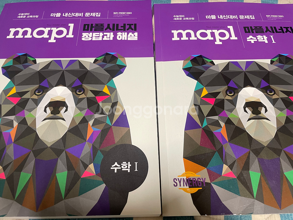 마플시너지 수학1<거의새거>--0