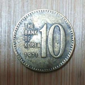 1971년 십원