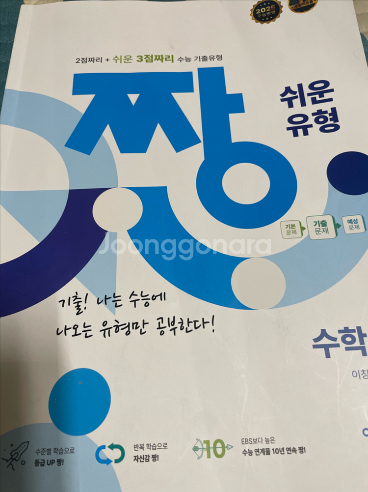 짱쉬운유형 수학1--0
