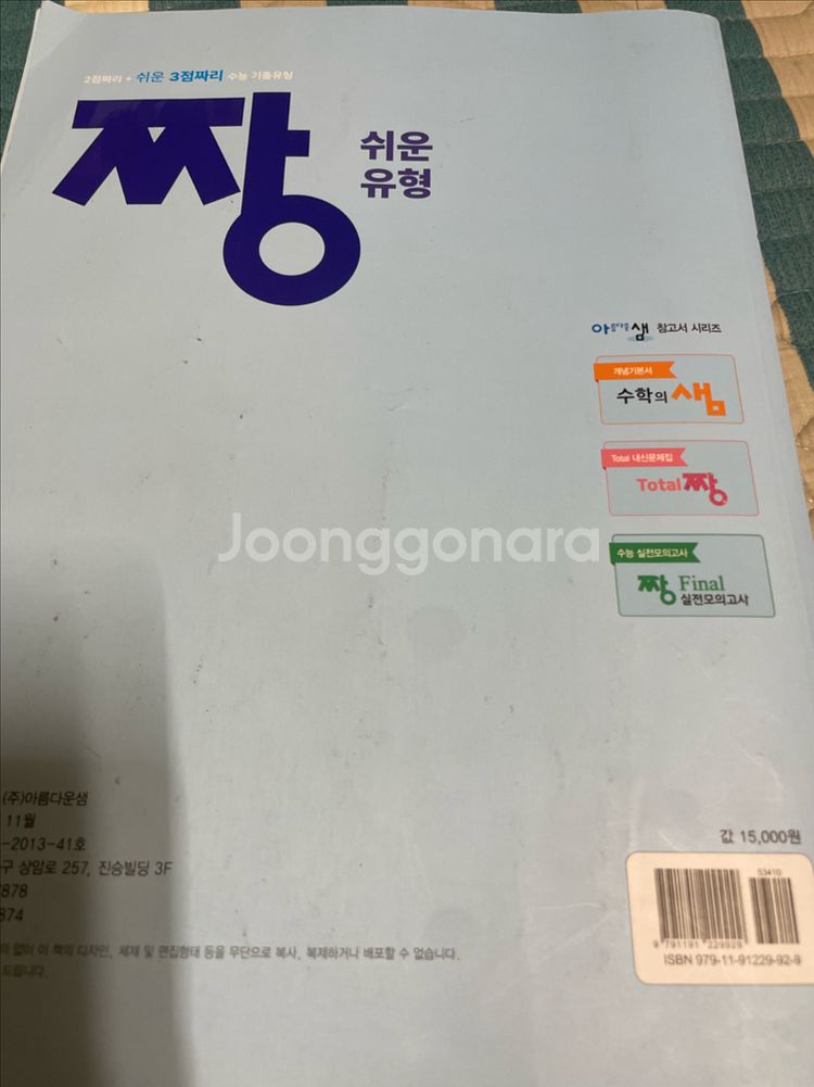 짱쉬운유형 수학1--1