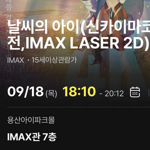 용아맥 날씨의아이 F열 9/18 18:10분 단석