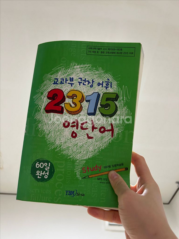 [중고-중] 교과부 권장 어휘 2315 영단어 Stud--0