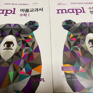 마플교과서 수학1 <새거>