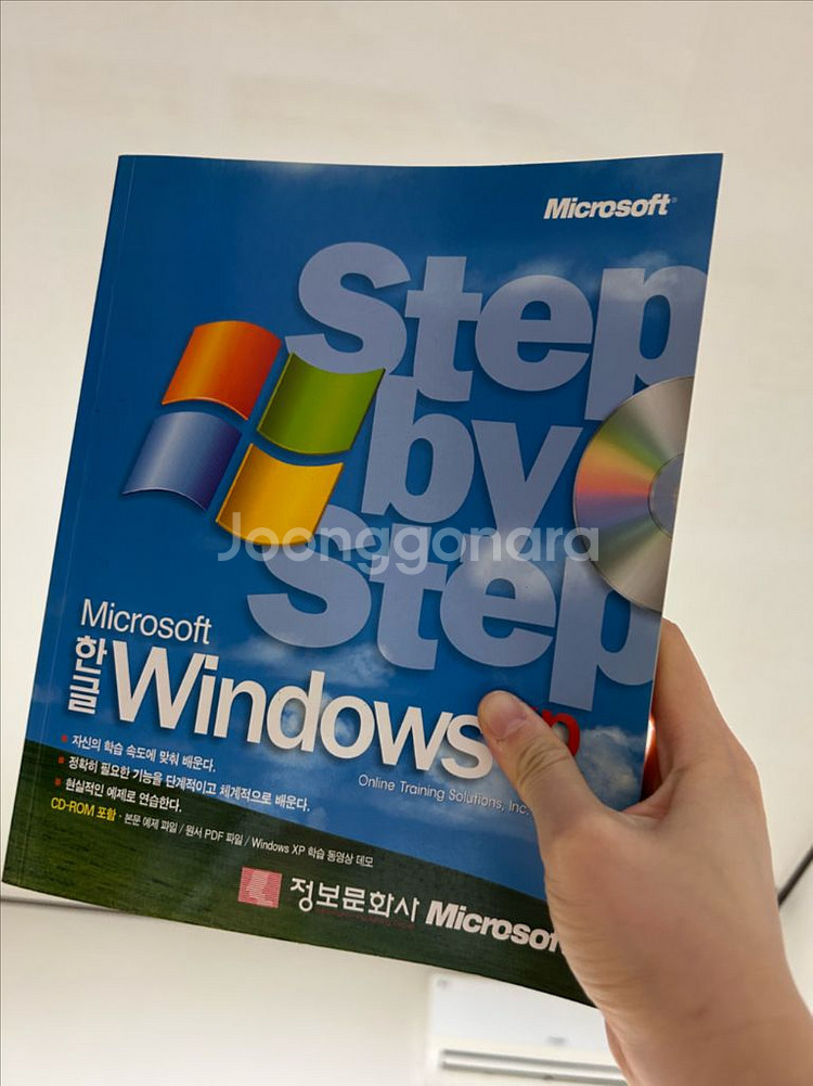 Step by Step 한글 Windows XP--0