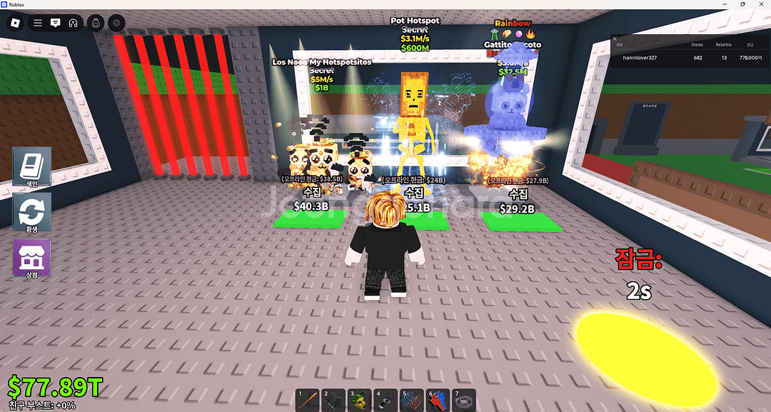 브레인롯 훔치기 로스 노 마이 핫스팟 팝니다--0