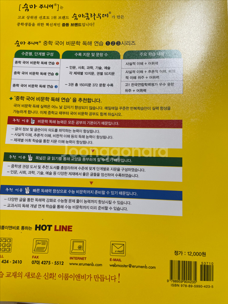 중학 국어 비문학 독해 연습<새책>--1