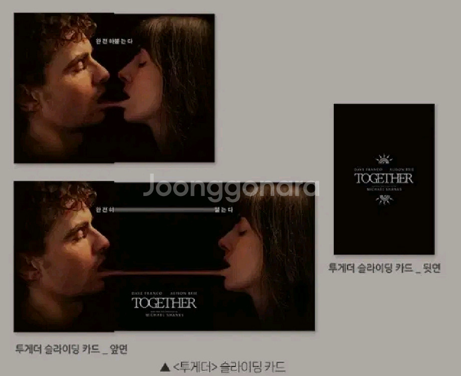 투게더 포스터 슬라이딩카드 호러티켓 북마크 3종 세트--2