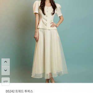 DINT 딘트 트위드 투피스 아이보리