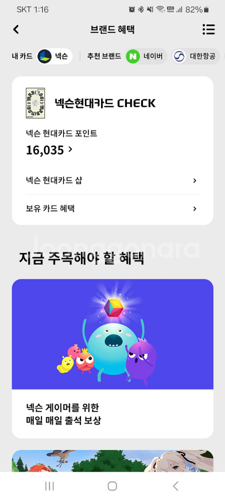 넥슨 캐시 16,000원 팝니다--0