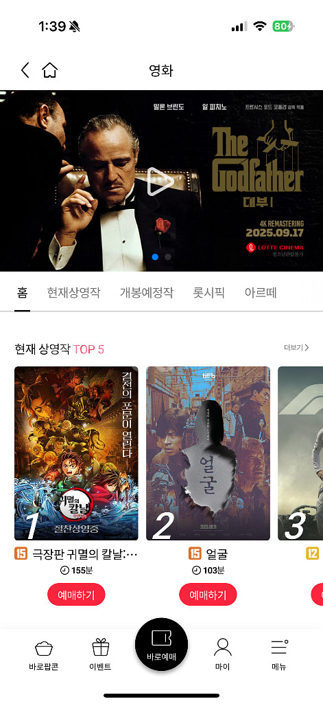롯데시네마 1인 예매(키오스크 발권) 2d주중주말--0