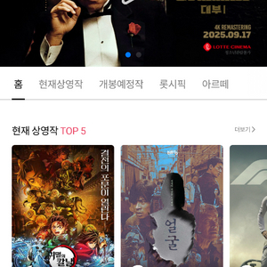 롯데시네마 1인 예매(키오스크 발권) 2d주중주말