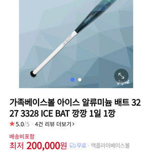 동월 아이스배트 그린 33-28